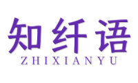 知纤语 