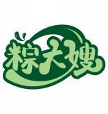 粽大嫂 