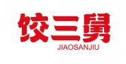 饺三舅 