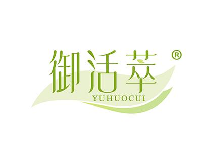 御活萃 