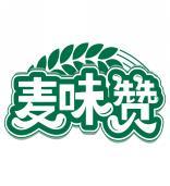 麦味赞 