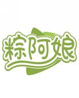 粽阿娘 