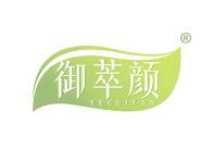 御萃颜 