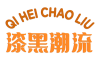 漆黑潮流 