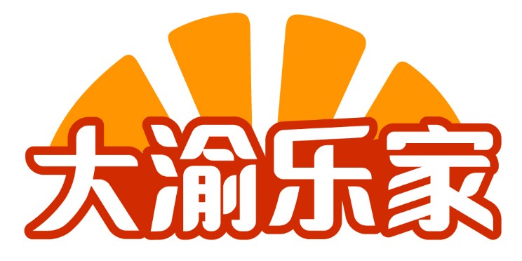 大渝乐家 