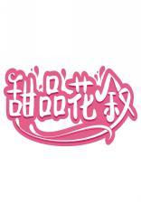 甜品花叙 