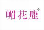 嵋花鹿 
