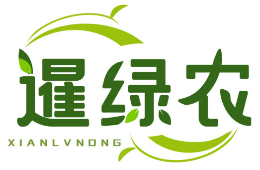 暹绿农 