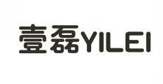 壹磊 