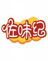 佐味纪 
