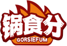 锅食分GORSIEFUM 