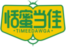 恬蜜当佳TIMEEDAWGA 