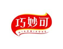 巧妙可 