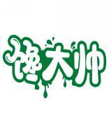 馋大帅 