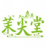 茉尖堂 
