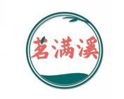 茗满溪 