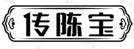 传陈宝 