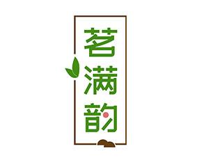 茗满韵 