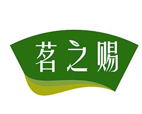 茗之赐 