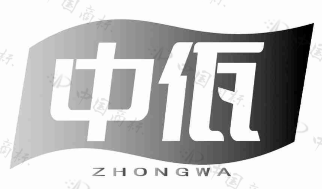 中佤 