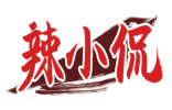 辣小侃 