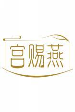 宫赐燕 