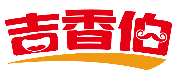 吉香伯 