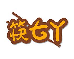 筷七丫 