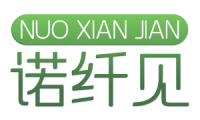 诺纤见 