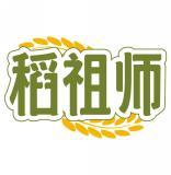 稻祖师 