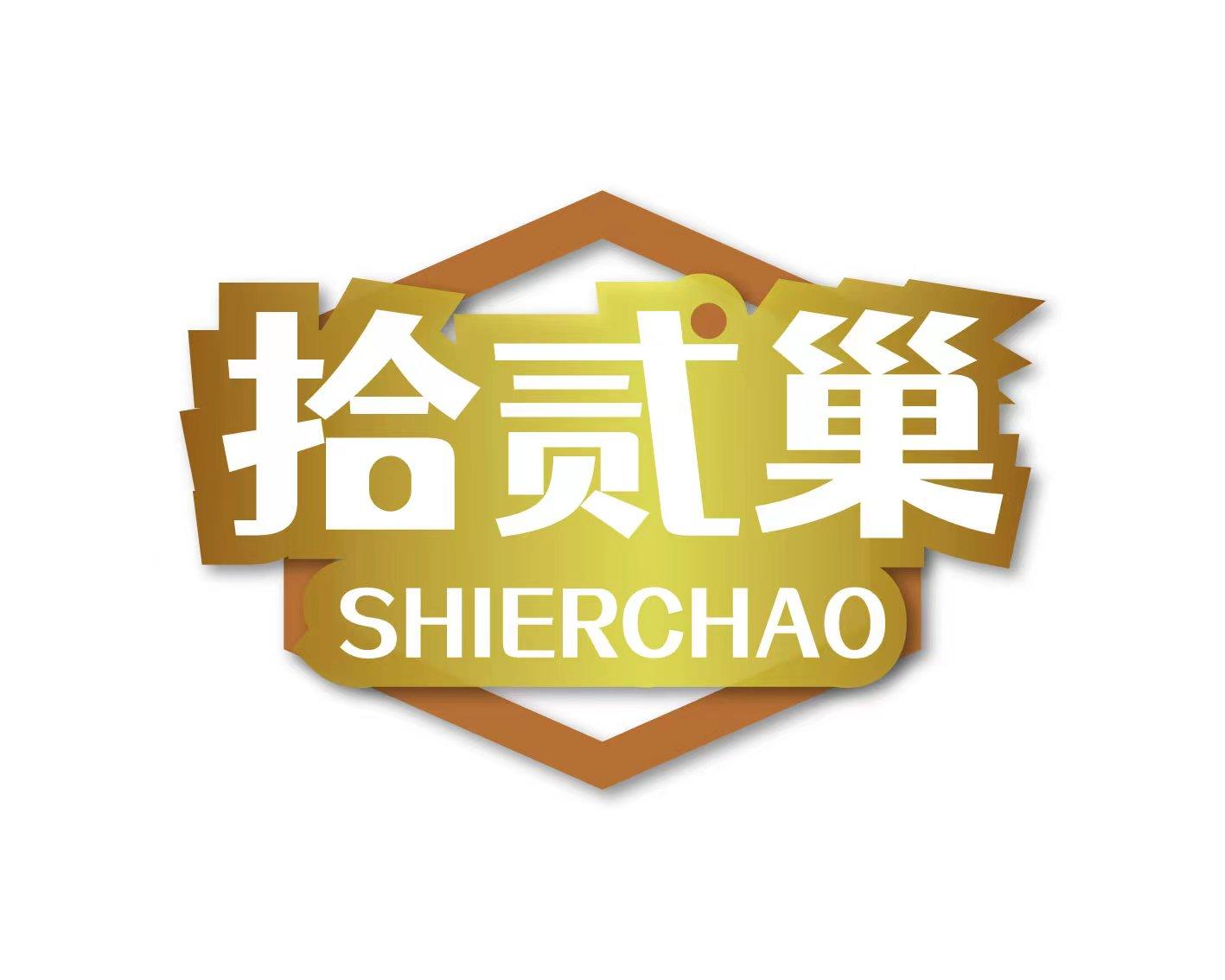 拾贰巢 