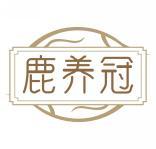 鹿养冠 