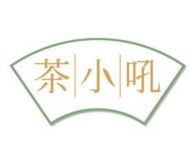 茶小吼 