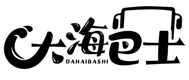 大海巴士 