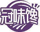 冠味馋 