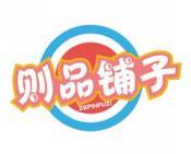 [30类]则品铺子