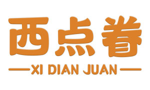 [30类]西点眷