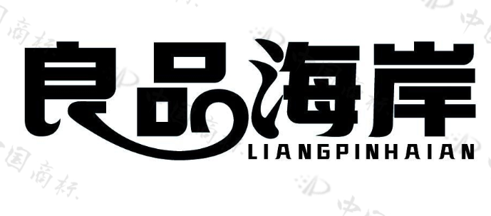 良品海岸 