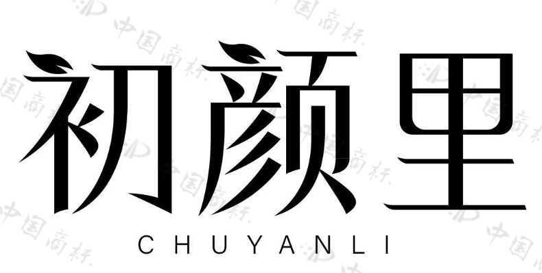 初颜里 