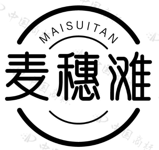 麦穗滩 