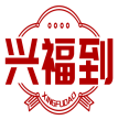 兴福到XINGFUDAO 
