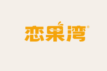 恋果湾 