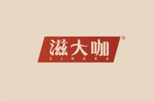 滋大咖 