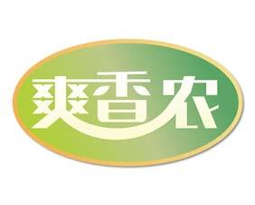 爽香农 