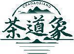 茶道象 