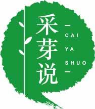 采芽说CAIYASHUO 