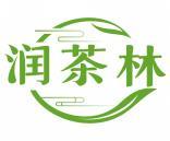 润茶林 