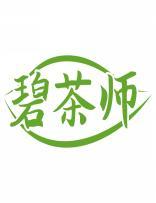 碧茶师 