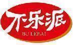 不乐派 
