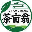 茶亩翁 